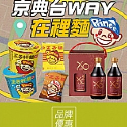 京站時尚廣場 - 京典台WAY在裡麵