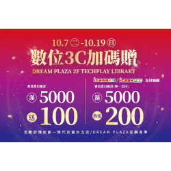 統一時代百貨 - 週年慶二波-數位3C加碼贈