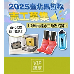 京站時尚廣場 - 2025台北馬拉松志工募集