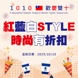 怡客最新優惠 - 紅藍白STYLE 時尚有折扣