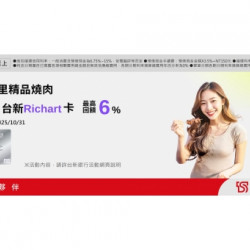 台新銀行Ｘ碳佐麻里 精品燒肉 好饗刷Richart卡