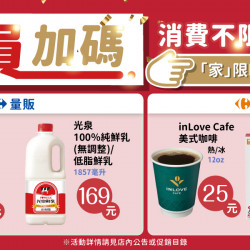 家樂福 - 不限金額加購