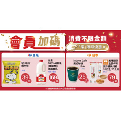 家樂福 - 不限金額加購