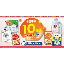家樂福 - OPENPOINT 點數10倍送