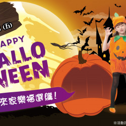 家樂福 - HAPPY HALLOWEEN
