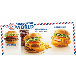 麥當勞優惠活動 - 道地美式風味限時 濃！郁！空！降！