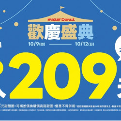 統一多拿滋 - 【限時優惠】歡慶雙十盛典！甜蜜優惠登場囉！ 2025/10/08