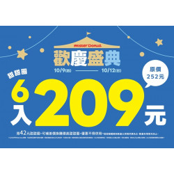 統一多拿滋 - 【限時優惠】歡慶雙十盛典！甜蜜優惠登場囉！ 2025/10/08