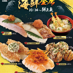 藏壽司優惠活動 - 海鮮全席上桌