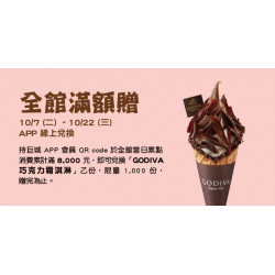 Big City 遠東巨城 - Big玩藝 全館滿額贈