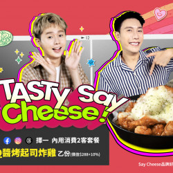 TASTy Say Cheese 拍照上傳贈【BBQ醬烤起司炸雞】