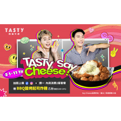 TASTy Say Cheese 拍照上傳贈【BBQ醬烤起司炸雞】