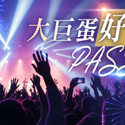 台北美福大飯店最新優惠 - 大巨蛋好宿PASS住房優惠