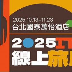 【2025ITF台北國際旅展】MJ Kitchen 單人券最低899元起 套組優惠買十再送一 【2025ITF台北國際旅展】MJ Kitchen 單人券最低899元起 套組優惠買十再送一