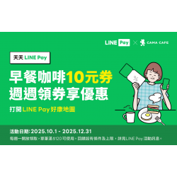 cama café - 【活動加碼】週週領早餐咖啡金優惠券第四彈！
