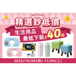 POYA寶雅 - HOT SALE 精選鈔低價