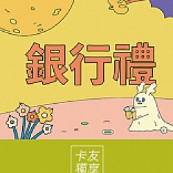 京站時尚廣場 - 卡友感謝慶｜銀行刷卡禮