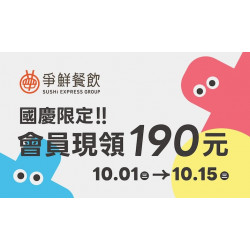 爭鮮餐飲優惠 - 國慶限定！會員限領190元！