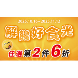 OK‧MART 優惠活動 - 解饞好食光