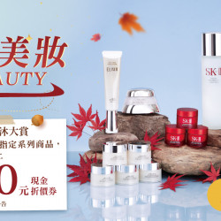 家樂福 - 秋季美妝