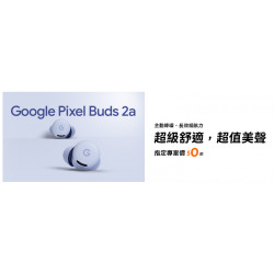 台灣大哥大優惠活動 - Pixel Buds 2a指定專案享好禮