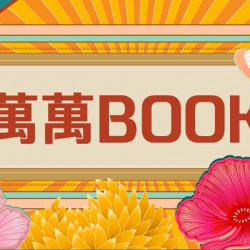 台北美福大飯店最新優惠 - 萬萬BOOK 萬元普發優惠
