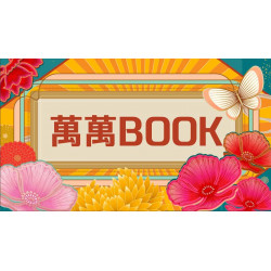 台北美福大飯店最新優惠 - 萬萬BOOK 萬元普發優惠