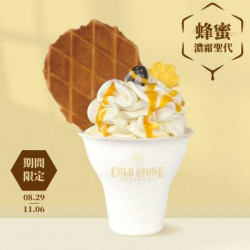 酷聖石最新活動 - COLD STONE甜蜜再進化!全新「蜂蜜濃霜聖代」、「焦糖牛奶風味爆米花」新上市! 酷聖石最新活動 - COLD STONE甜蜜再進化!全新「蜂蜜濃霜聖代」、「焦糖牛奶風味爆米花」新上市!