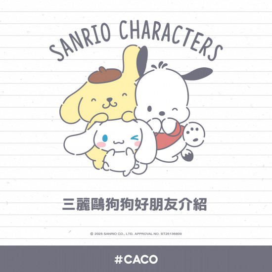 高雄大立 - CACO | 三麗鷗狗狗小隊新上市