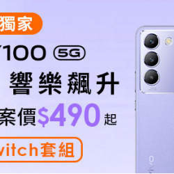 電信獨家Vivo Y100