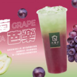 大苑子優惠活動 - ✨-大苑子-x-台灣設計展彰化行-✨-限定聯名飲品【巨