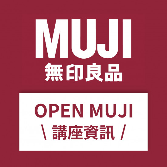 高雄大立 - 【Open MUJI】MUJI無印良品10月體驗會