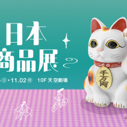 台中中港店 美食 2025秋季日本展