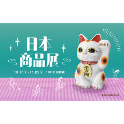 台中中港店 美食 2025秋季日本展