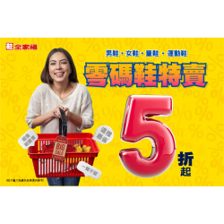 夢時代購物中心最新優惠 - 鞋全家福零碼出清特賣