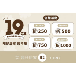 夢時代購物中心最新優惠 - 翔仔居家19週年慶