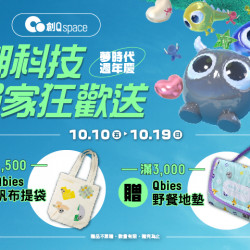 夢時代購物中心最新優惠 - 創Q Space 潮科技獨家狂歡送