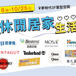 夢時代購物中心最新優惠 - 休閒居家生活展