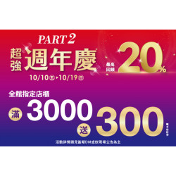 夢時代購物中心最新優惠 - 週年慶part2指定店櫃滿仟送佰