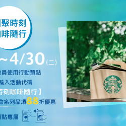 行動預點專屬【隨行外帶盒系列品項88折】