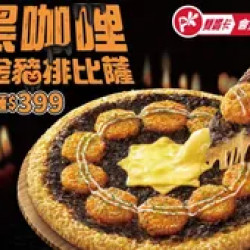 Pizza Hut 必勝客 優惠套餐 - $399 起 - 單點黑咖哩黃金豬排比薩