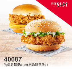 肯德基:十元就送堡:40687-漢堡加十元再送堡