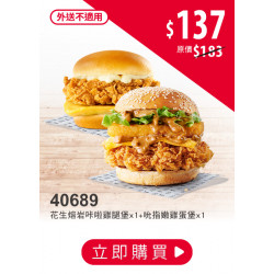 肯德基:十元就送堡:40689-漢堡加十元再送堡