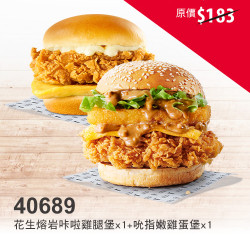 肯德基:十元就送堡:40689-漢堡加十元再送堡