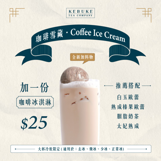可不可最新訊息 - Threads爆紅｜珈琲雪藏 全品項+$??加料??