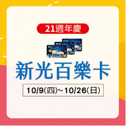 美麗華百樂園最新消息 - 新光聯名卡 美麗華百樂園最新消息 - 新光聯名卡