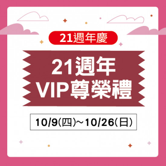 美麗華百樂園最新消息 - 21週年VIP尊榮禮