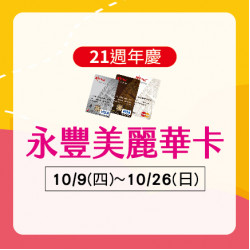 美麗華百樂園最新消息 - 永豐聯名卡 美麗華百樂園最新消息 - 永豐聯名卡