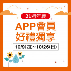 美麗華百樂園最新消息 - 21愛你 相伴一起 APP會員獨享 美麗華百樂園最新消息 - 21愛你 相伴一起 APP會員獨享