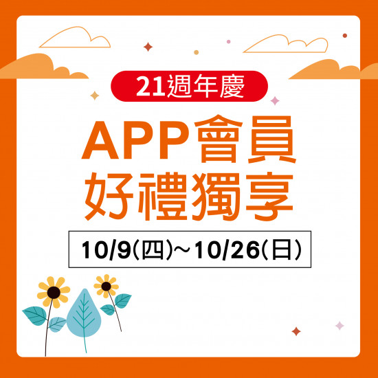 美麗華百樂園最新消息 - 21愛你 相伴一起 APP會員獨享